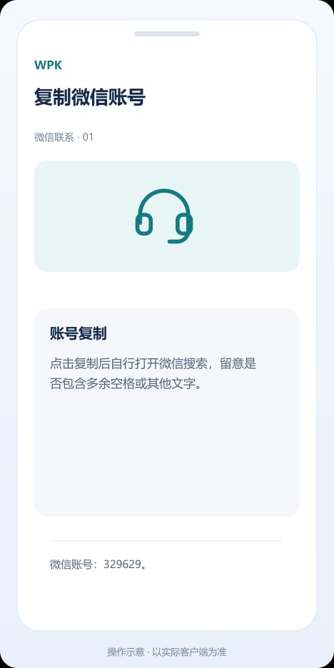 WPK 复制微信账号操作示意