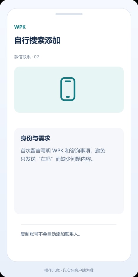 WPK 自行搜索添加操作示意