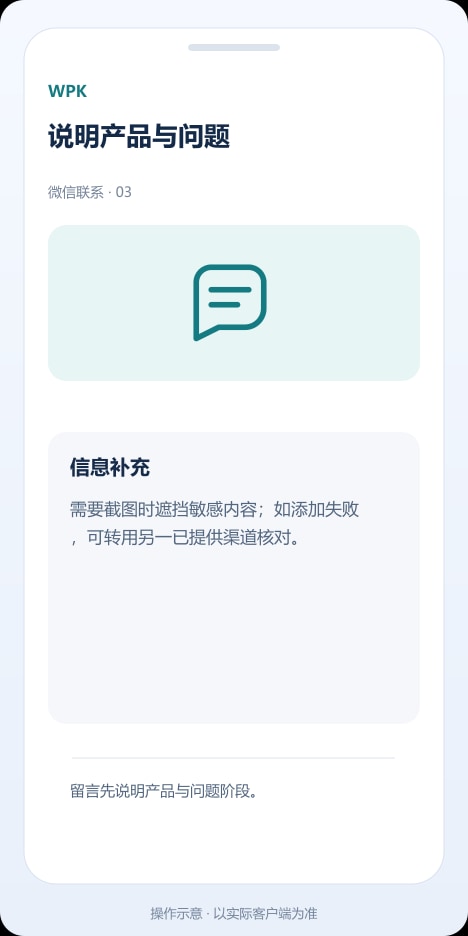 WPK 说明产品与问题操作示意